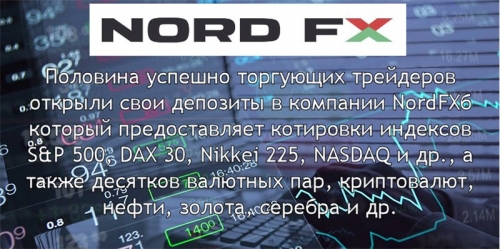 Masterforex-V о NordFX