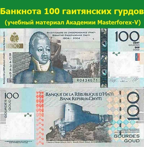 Банкнота 100 гаитянских гурдов