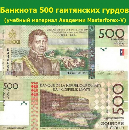 Банкнота 500 гаитянских гурдов