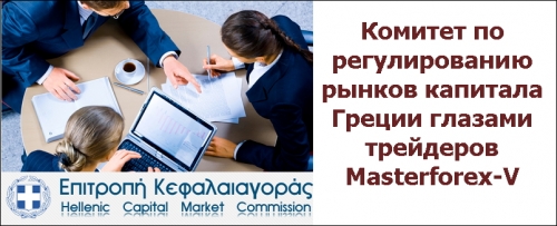 HCMC (Hellenic Capital Market Commission) HCMC (Hellenic Capital Market Commission)