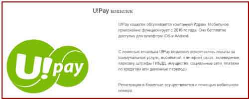 Кошелек платежной системы U!Pay