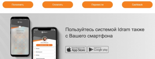 Возможности платежной системы Idram