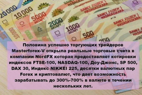 Брокер Nordfx для торговли на курсах валют на рынке форекс