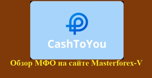 Cash To You – бренд российской микрокредитной компании Ван Клик Мани