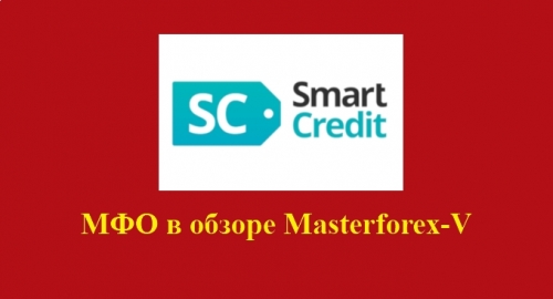 SmartCredit – российская микрокредитная компания