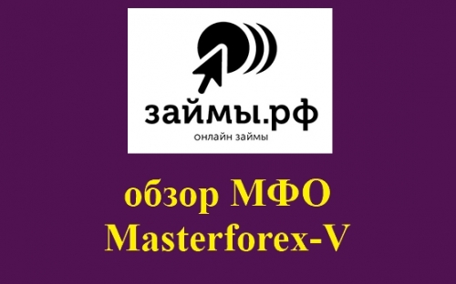 Займы.рф - бренд российской микрофинансовой компании «Экспрессденьги»