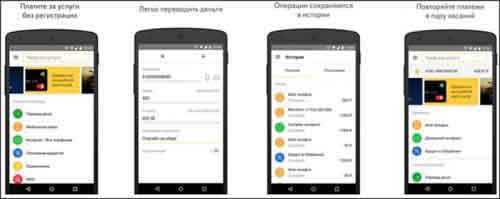 Мобильное приложение Яндекс.Деньги.
