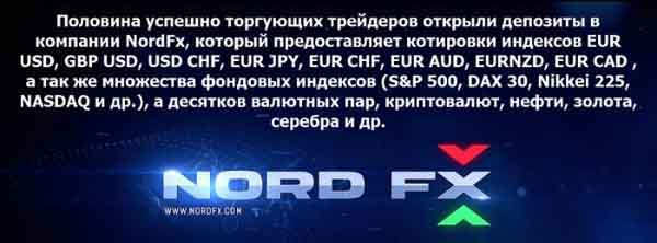 NordFX