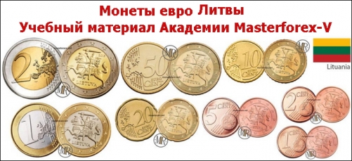 Монеты евроцентов Литвы