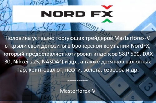 Masterforex-V о NordFX