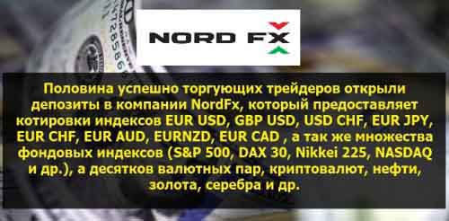 NordFx