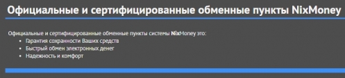 Вывод средств из системы NixMoney