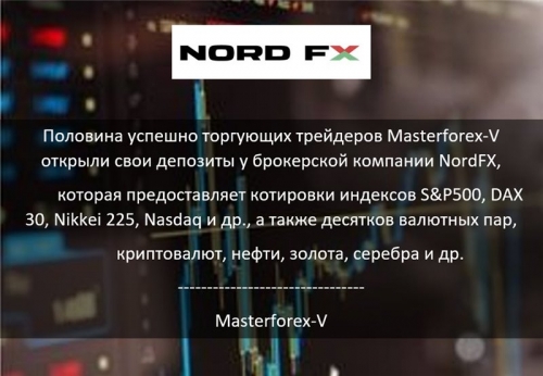 Masterforex-V о NordFX