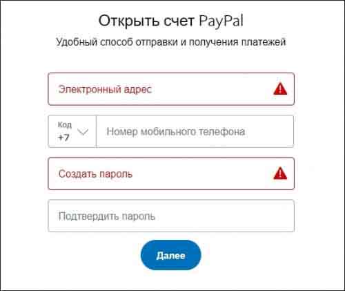 Второй шаг регистрации личного кабинета PayPal