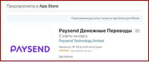 Мобильное приложение Paysend