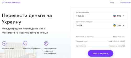 Комиссии платежной системы Paysend