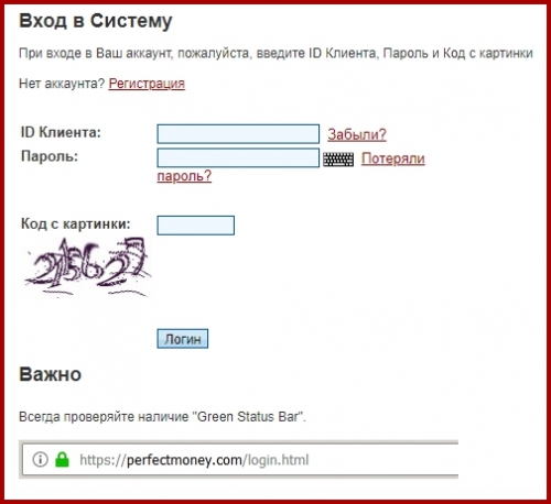 Вход в личный кабинет Perfect Money