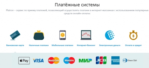 Возможности системы Platron