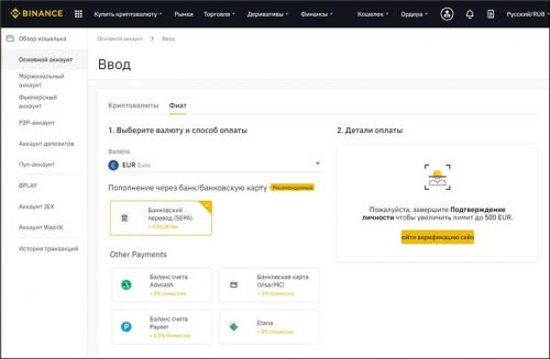 Пополнение счета на бирже Binance