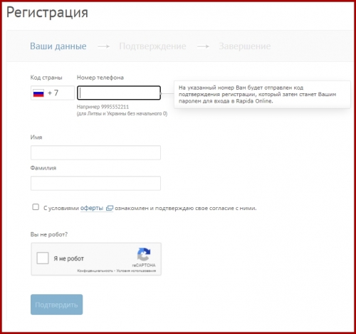 Регистрация в платежной системе Рапида