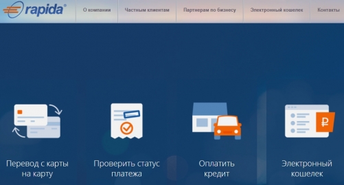 Возможности платежной системы Рапида