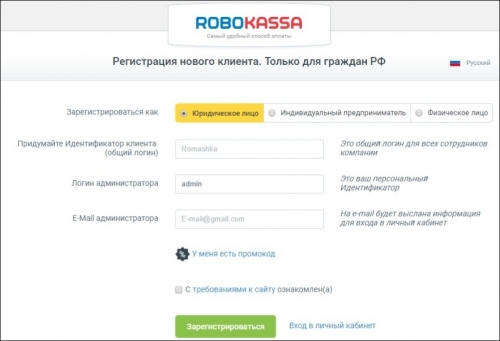 Регистрация личного кабинета Robokassa