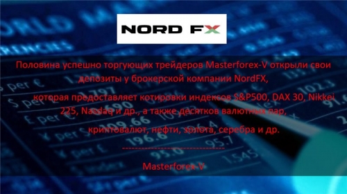 Masterforex-V о NordFX