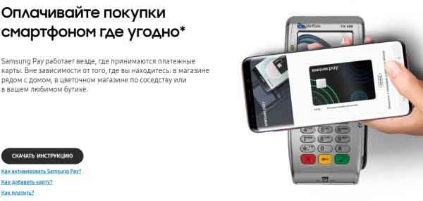 Как пользоваться Samsung Pay Как пользоваться Samsung Pay