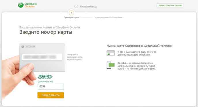 Подключения системы Сбербанка Онлайн по СМС
