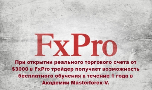 FxPro и Masterforex-V