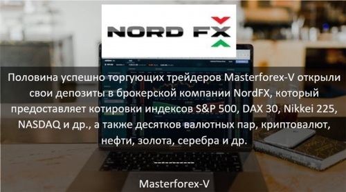 Masterforex-V о NordFx