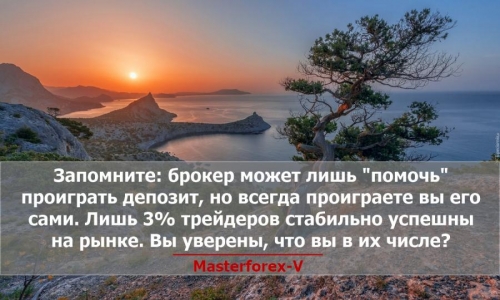 Торговый счет (депозит) трейдера: разновидности и тонкости от Masterforex-V