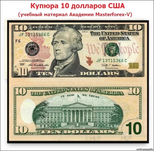 Купюра в 10 долларов