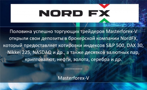 Masterforex-V о NordFX Masterforex-V о NordFX