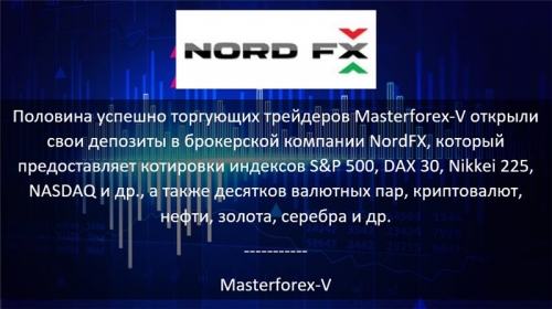 Masterforex-V о NordFX