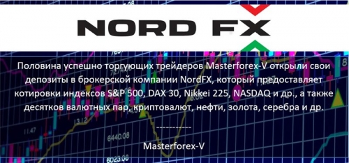 Masterforex-V о NordFX