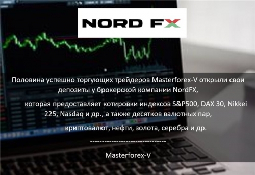 Masterforex-V о NordFX