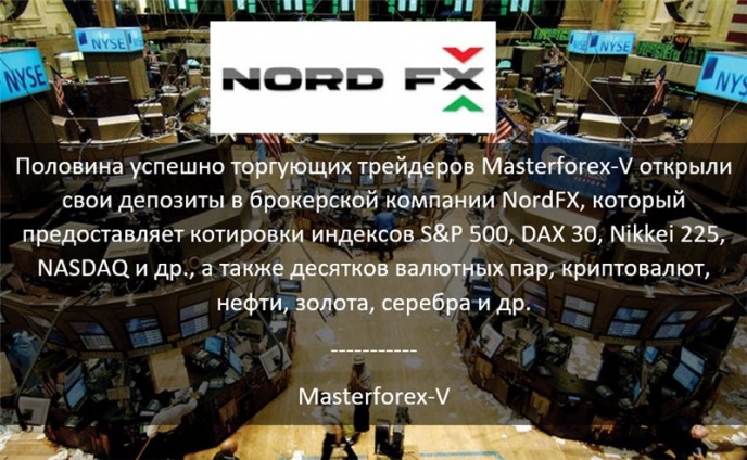 Masterforex-V о NordFX