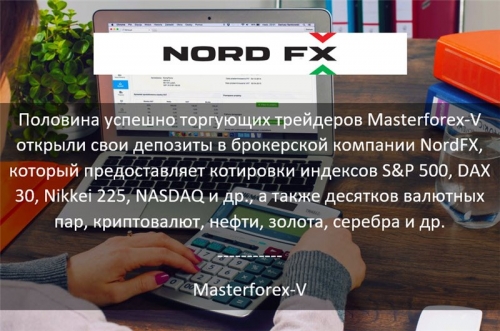 Masterforex-V о NordFX Masterforex-V о NordFX