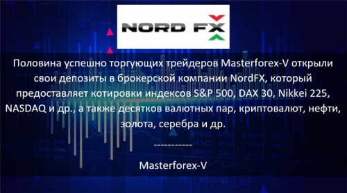 Masterforex-V о NordFX