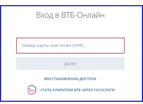 Вход в систему ВТБ Онлайн