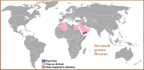 Визовый режим Йемена.