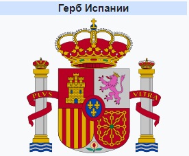 Герб Испании