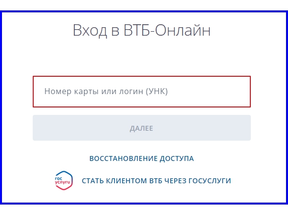 Втб организация вход. Логин ВТБ. Уникальный номер клиента ВТБ. Логин карты ВТБ.