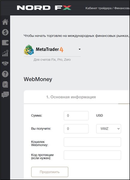 Форма для вывода в систему WebMoney 